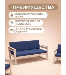 Набор садовой мебели диван и 2 кресла неокрашеннный